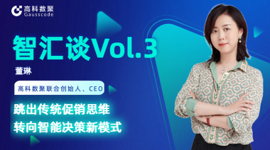 中国汽车报专访 | mile米乐集团联合创始人、CEO董琳：跳出传统促销思维，转向智能决策新模式
